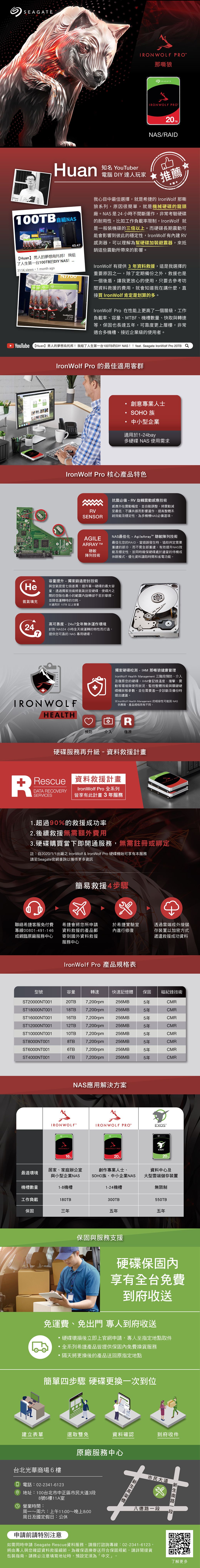 Seagate【IronWolf Pro】(ST18000NT001) 18TB/7200轉/256MB/3.5吋/5Y